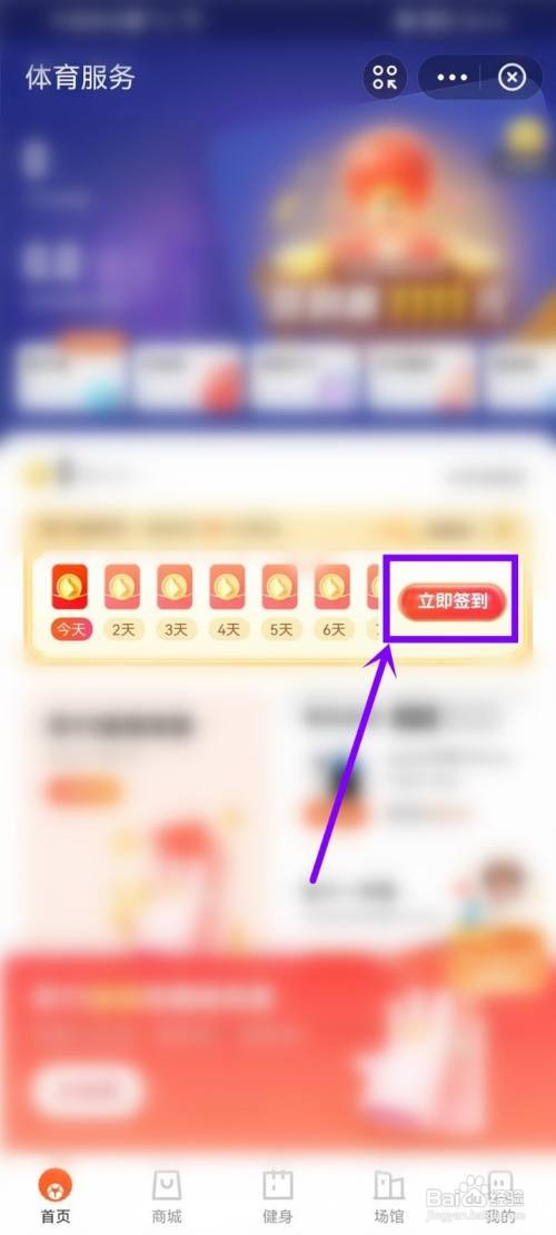 支付宝体育服务怎样签到