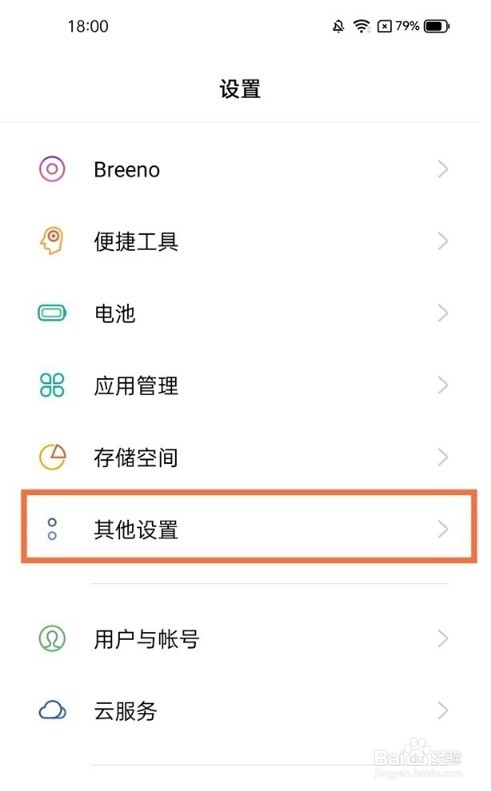 realme真我GT大师版怎么设置简体中文