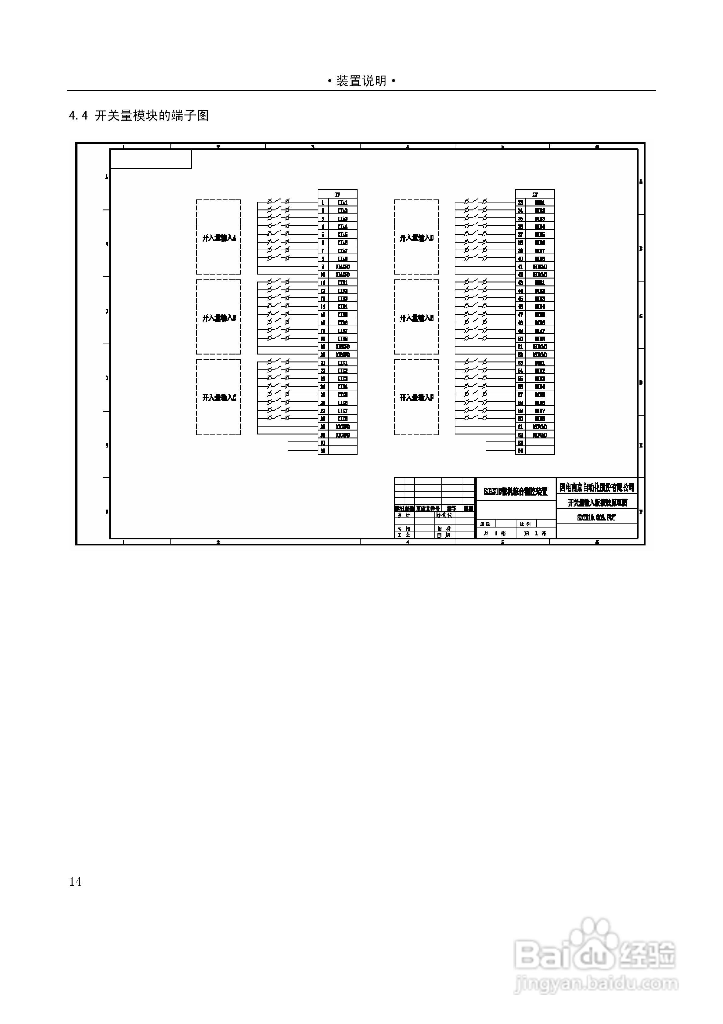 国电南自SDZ210微机综合测控装置技术与使用说明书:[2]