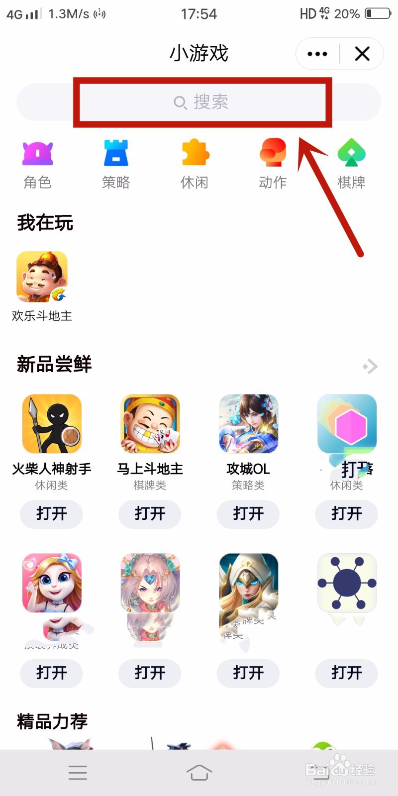 QQ极速版怎么查看我的世界图集