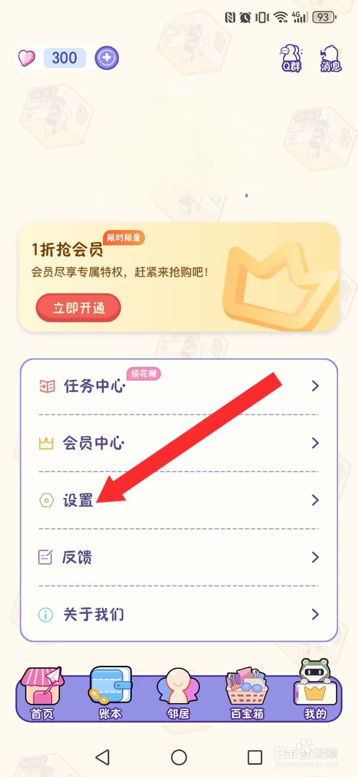 随记小屋怎么关闭系统圈子显示模式
