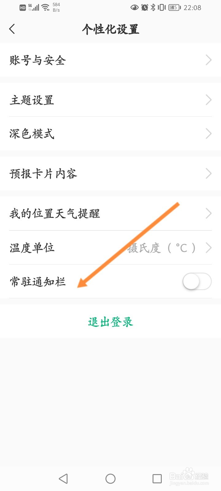 彩云天气怎么开启常驻通知栏功能