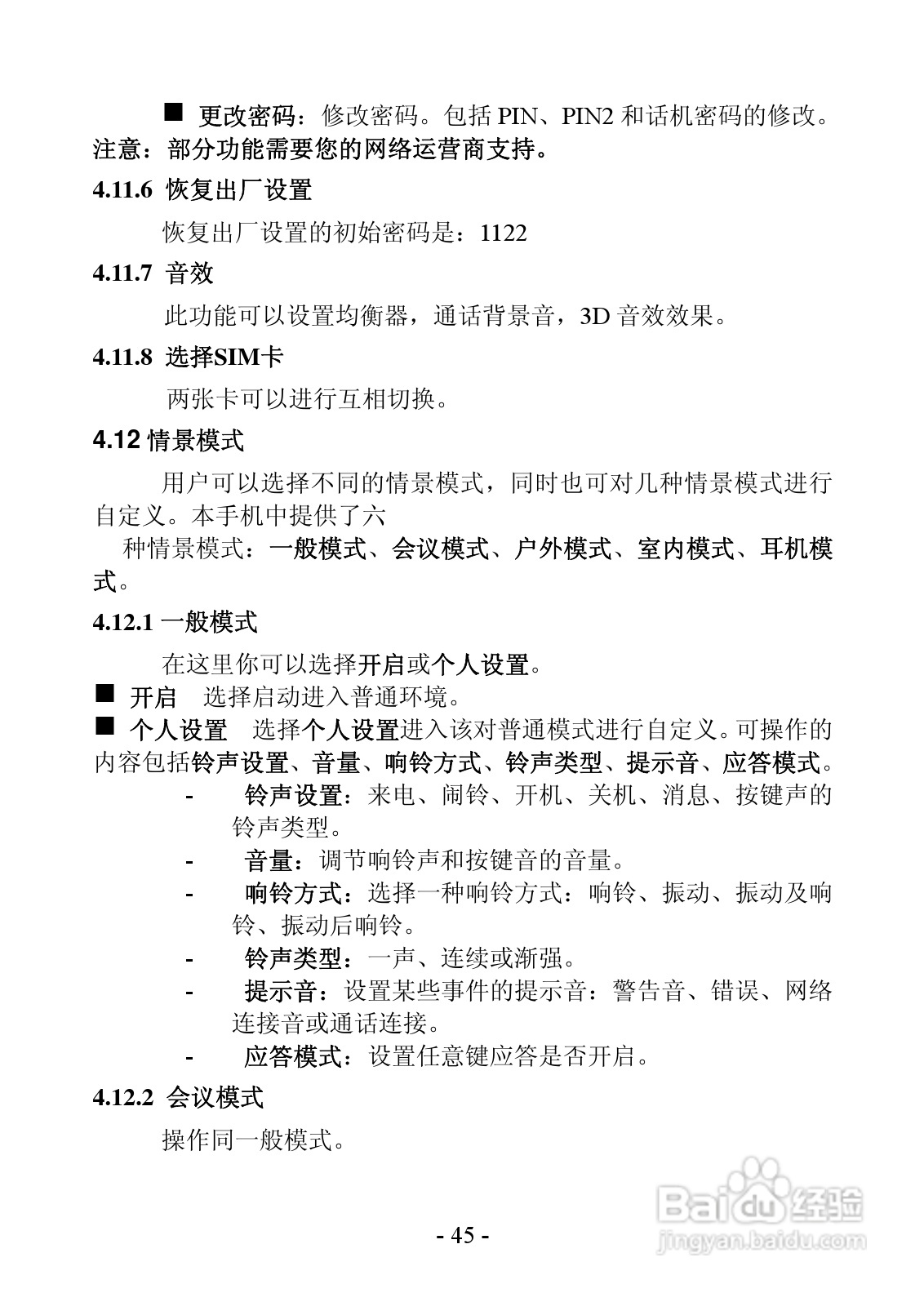 振华欧比 OBEE 007手机说明书:[5]