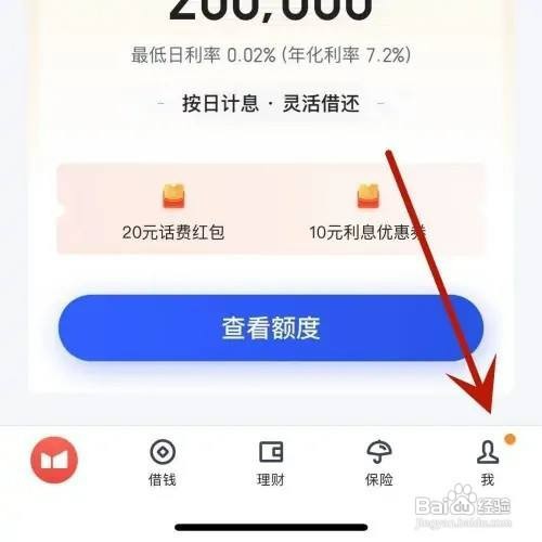 度小满金融APP如何查看自己的交易记录
