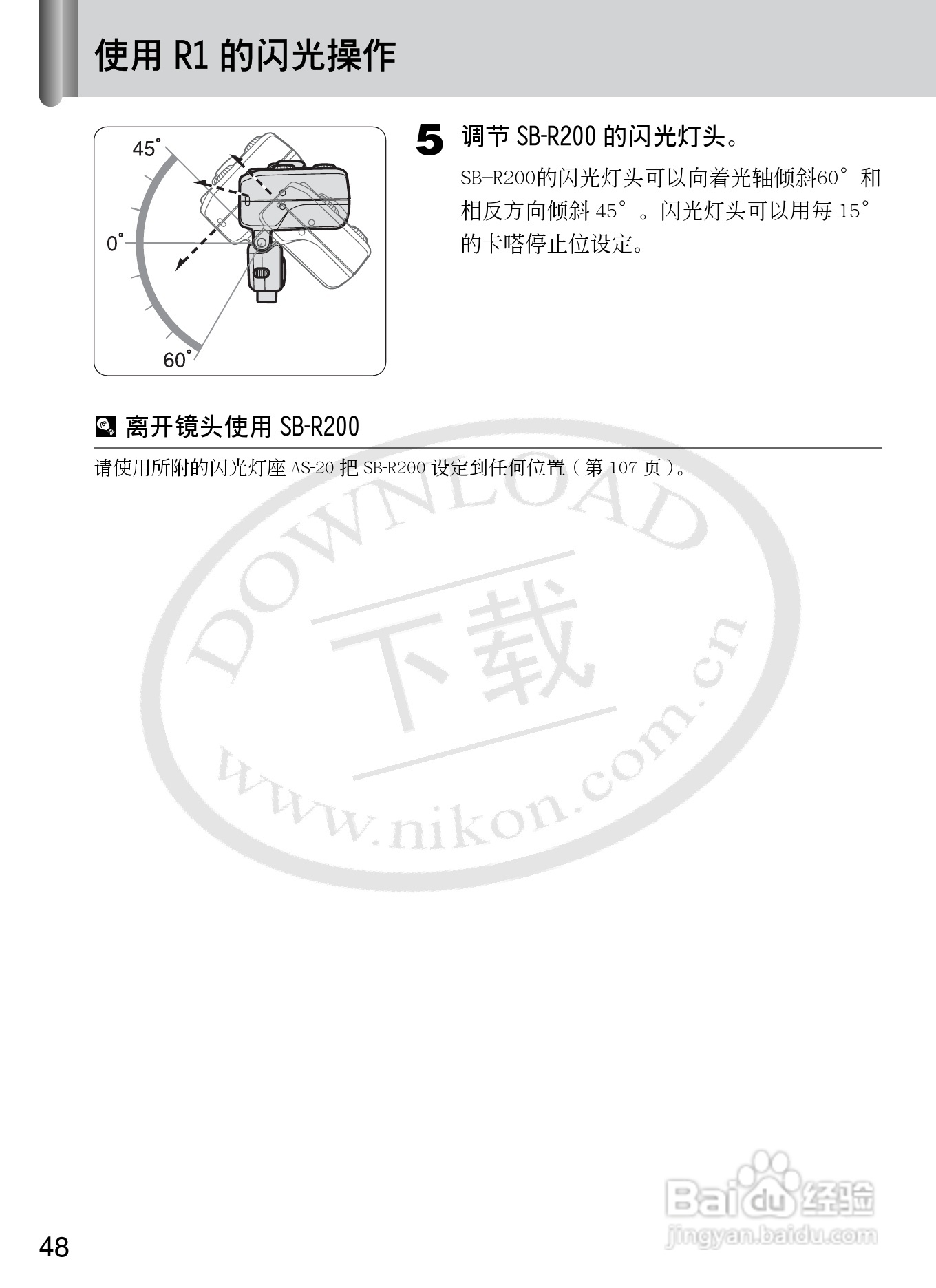 尼康SB-R200数码相机使用说明书:[5]