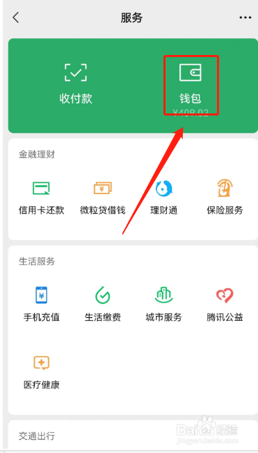 微信怎么设置用指纹支付
