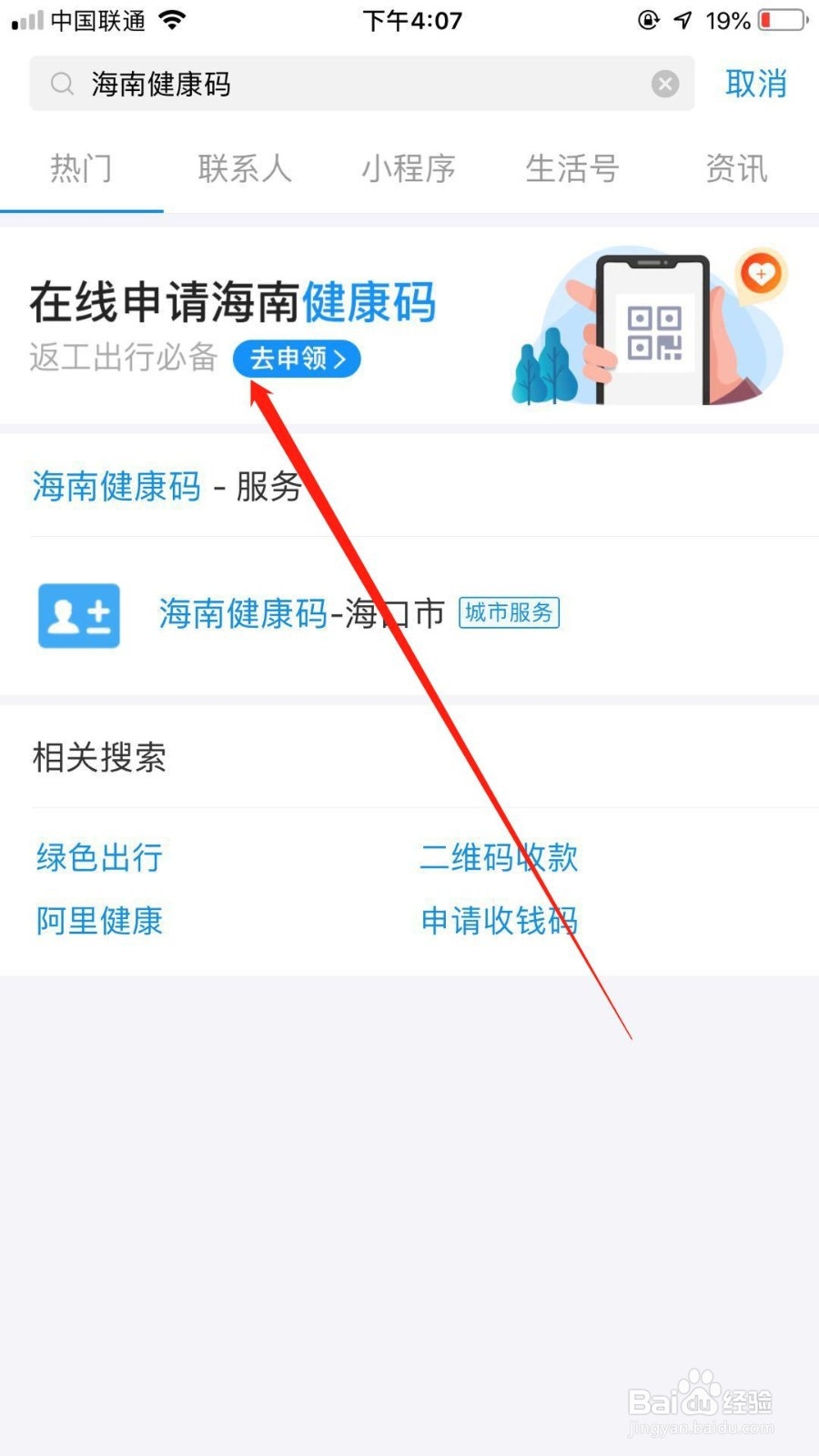 海南健康码怎么申请