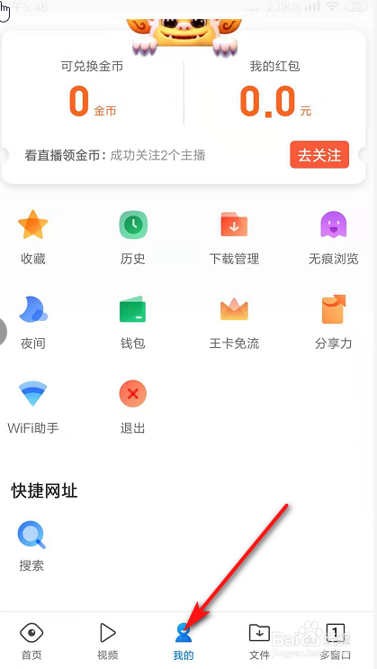 如何更换QQ浏览器的字体