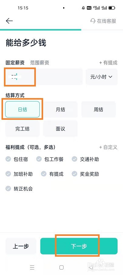 如何在青团兼职商户版发布招聘信息