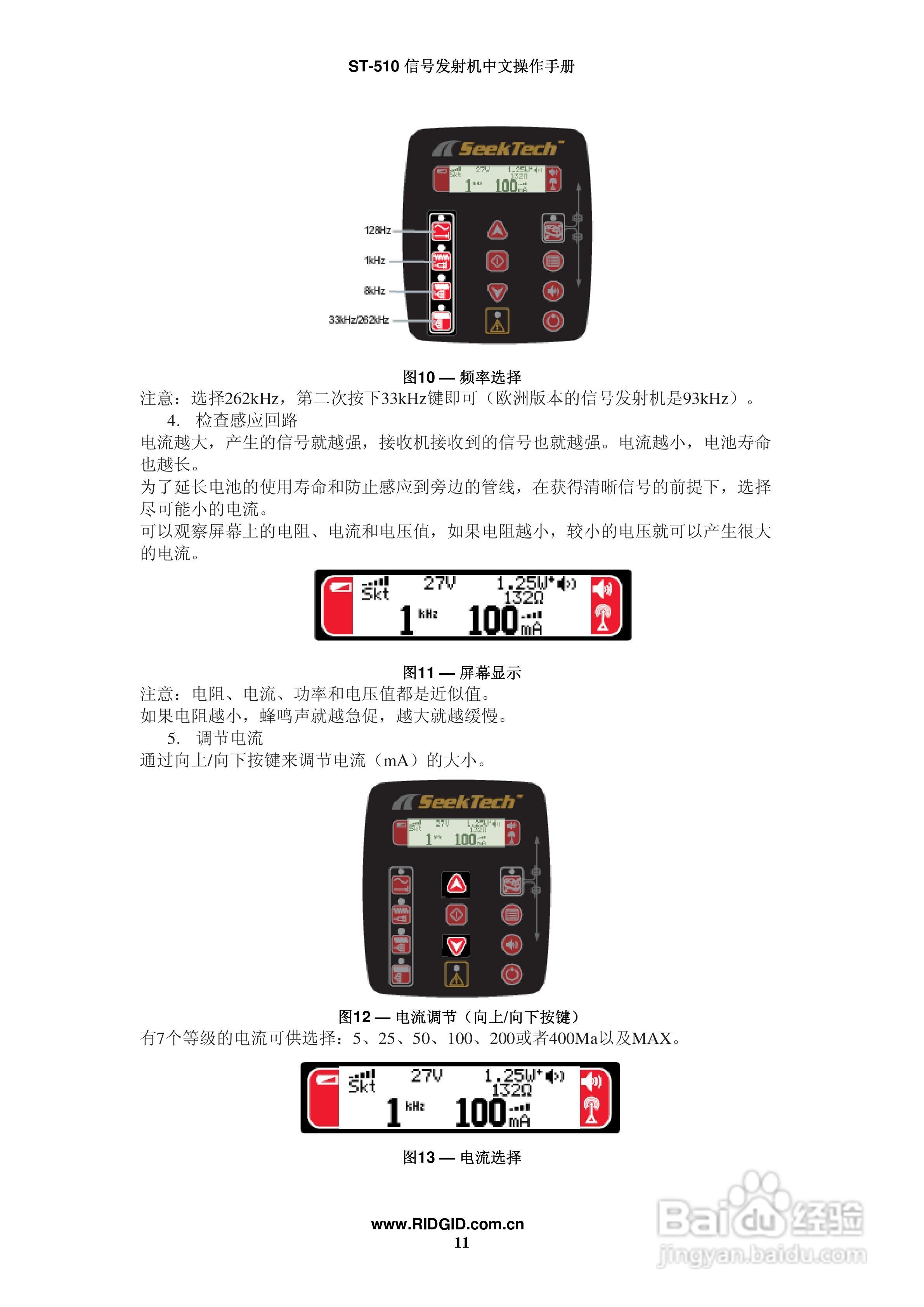 RIDGID ST-510 信号发射机中文操作手册:[2]