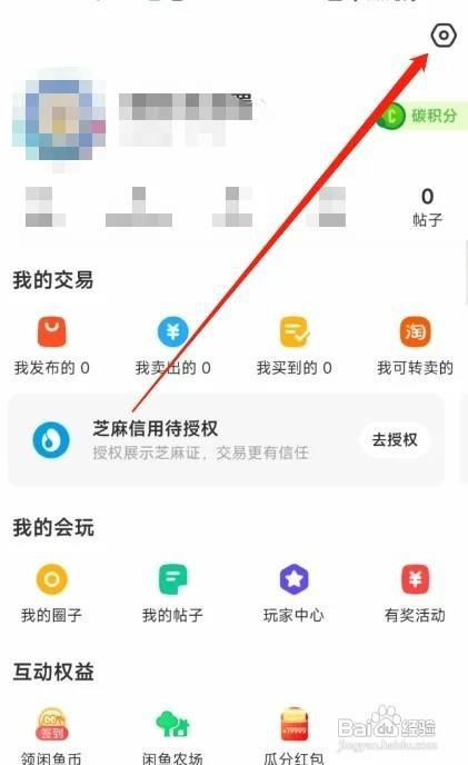 闲鱼APP如何注销账号