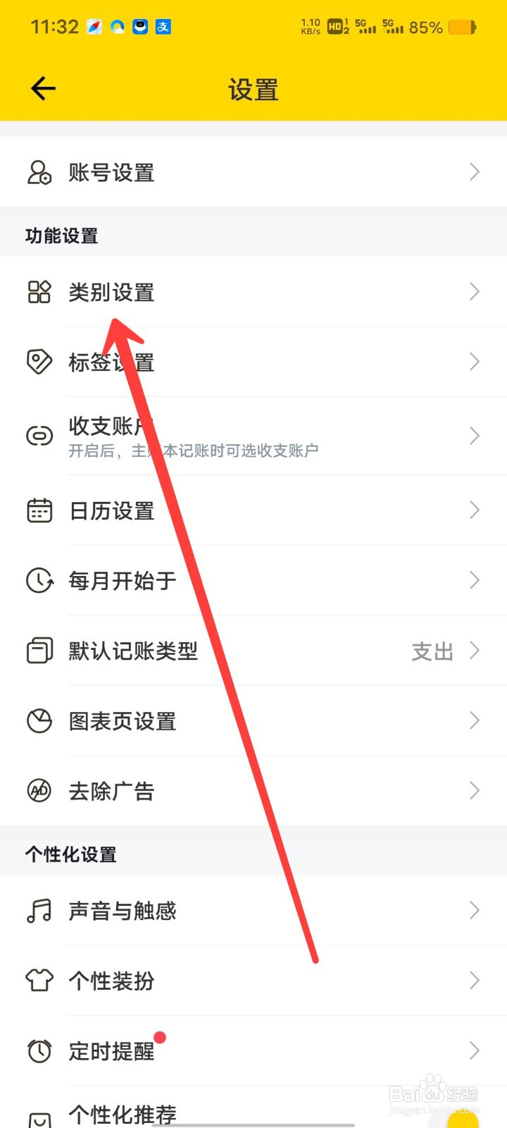 鲨鱼记账如何添加支出类别