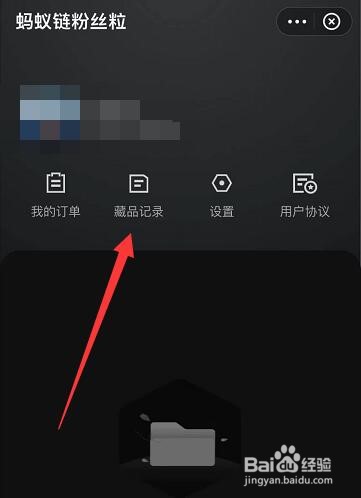 蚂蚁链粉丝粒怎么玩
