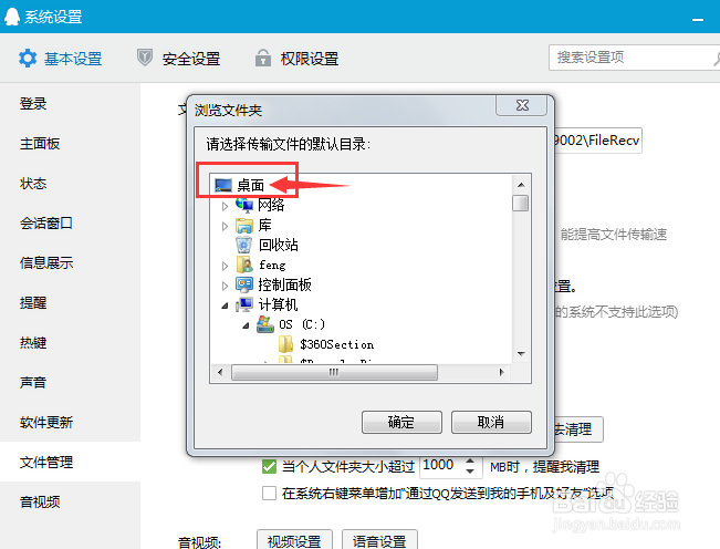如何更改qq接收的文件默认保存地址是桌面？