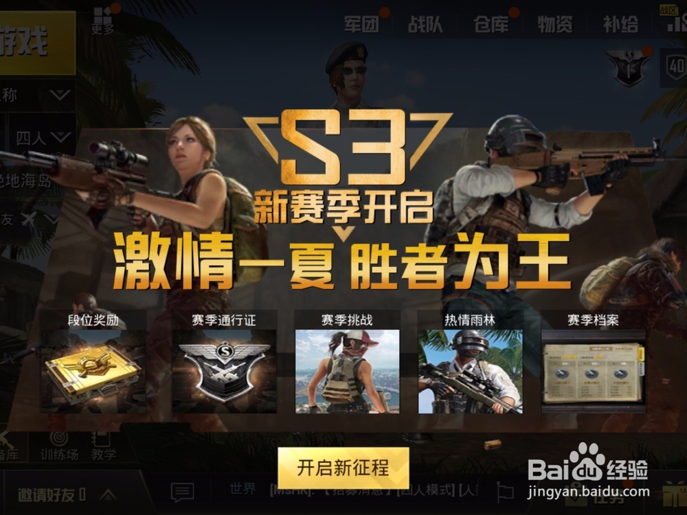 绝地求生刺激战场s3赛季段位奖励领取攻略