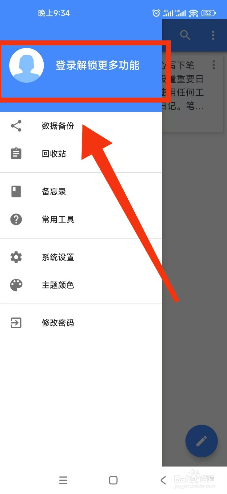 万能日记APP怎么注册账号？