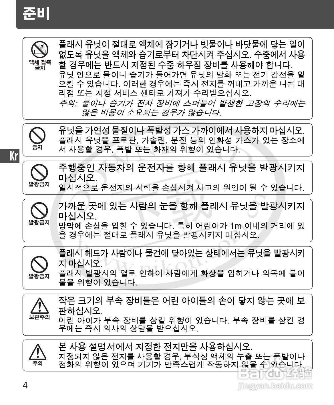 尼康SB-400数码相机使用说明书:[10]