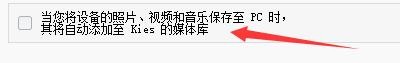 如何在三星手机套件中设置多媒体数据存储选项