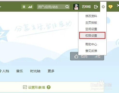 QQ空间如何设置封存隐藏自己某天的动态