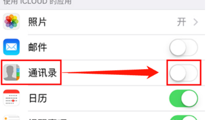 苹果手机改变ID通讯录突然没了咋么办