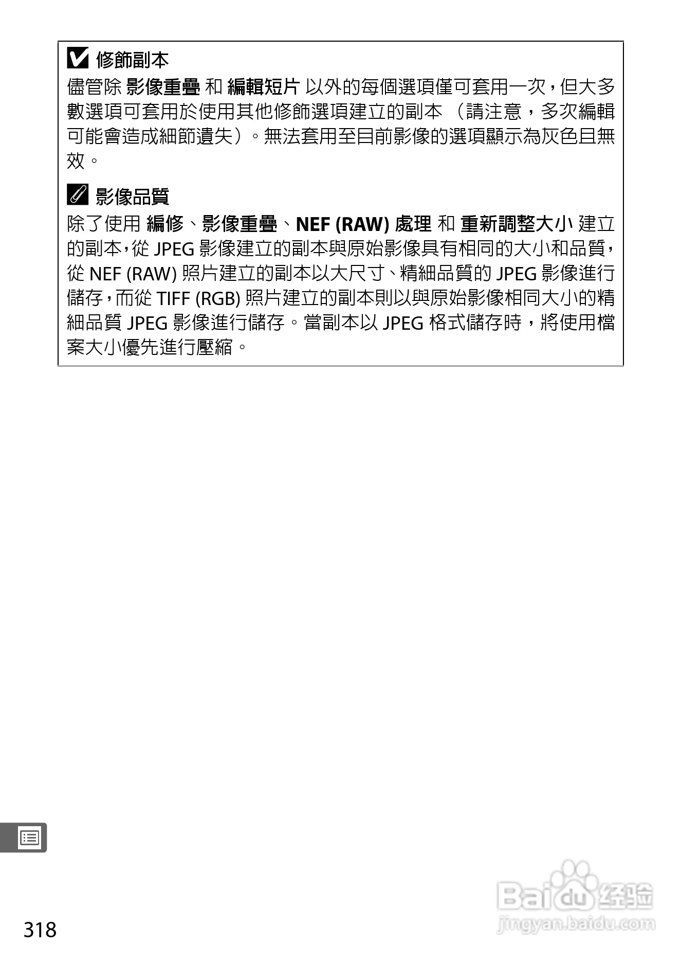 尼康D300S数码相机使用说明书:[35]