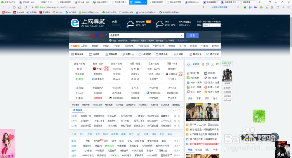 QQ等浏览器刷尔雅通识课,鼠标移动 聊天