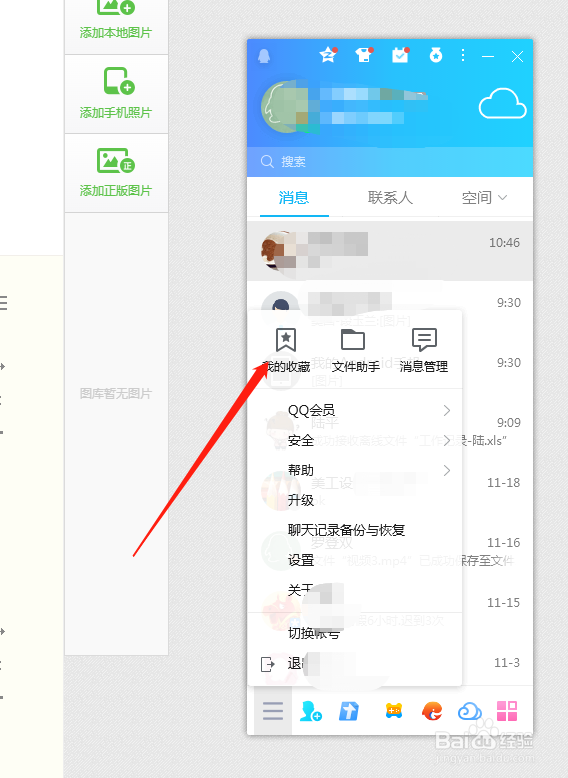 PC端QQ如何新建收藏笔记？