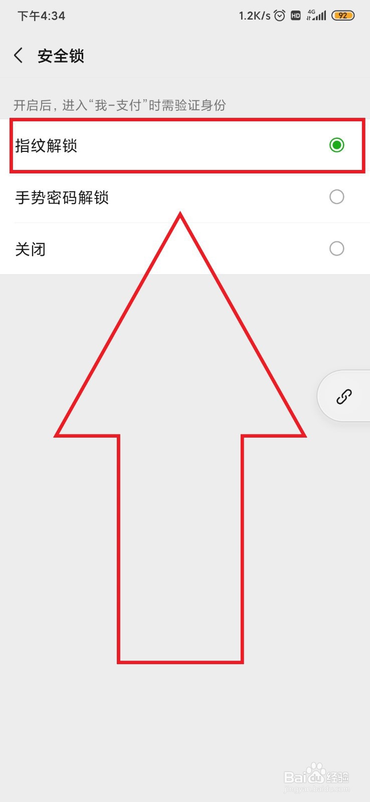 微信支付锁在哪里设置