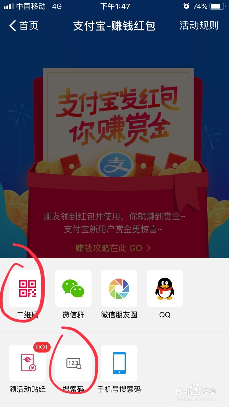 如何生成自己的支付宝红包搜索码，搜索数字红包