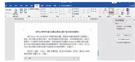 word文档无法复制粘贴怎么处理