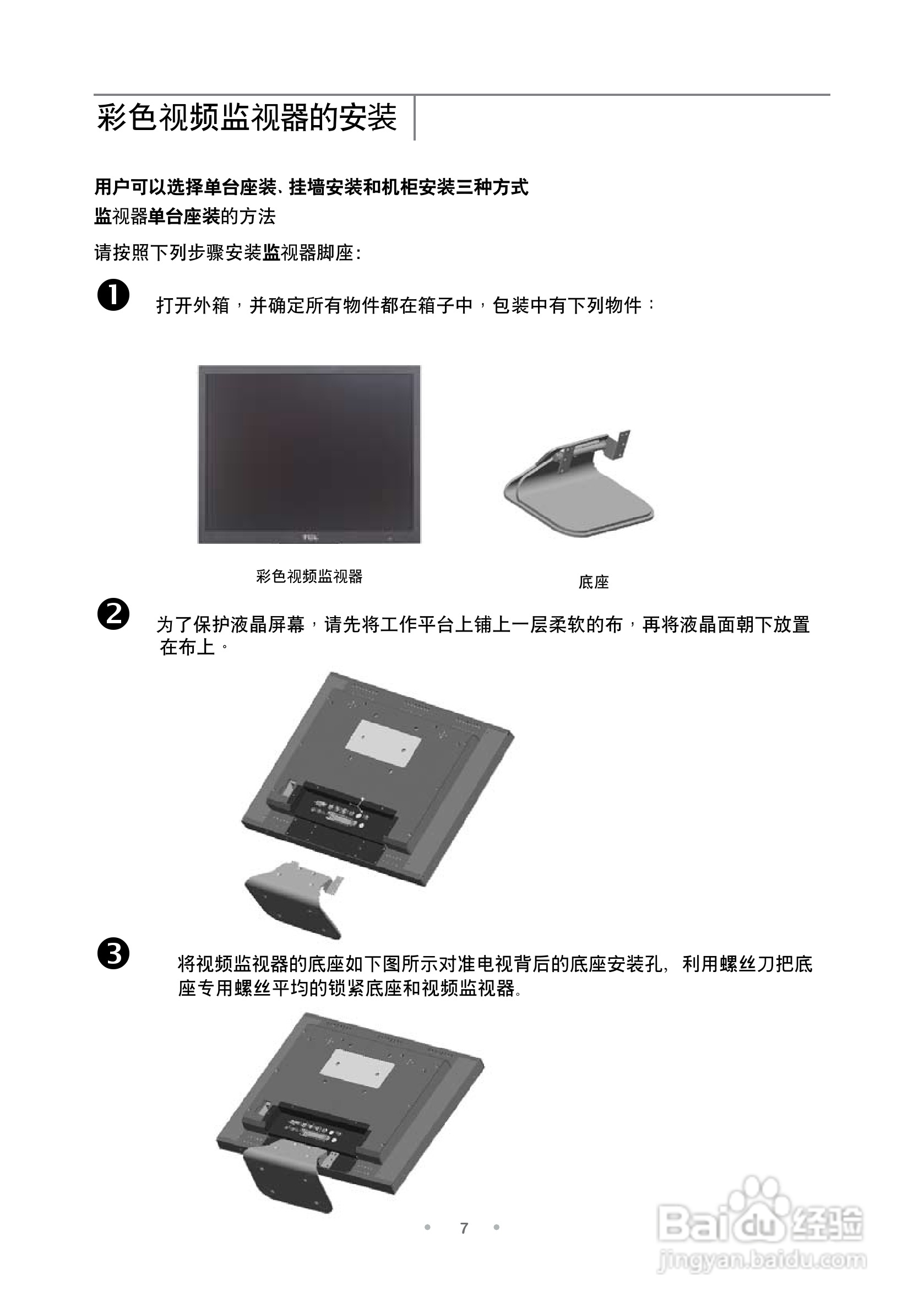 TCL王牌ML20监视器使用说明书:[1]