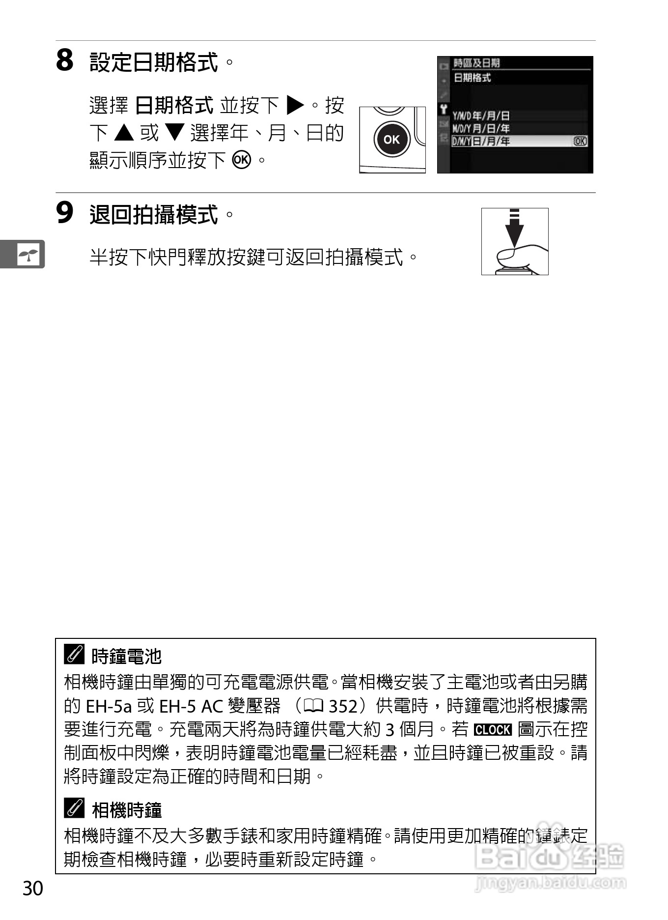 尼康D300S数码相机使用说明书:[6]
