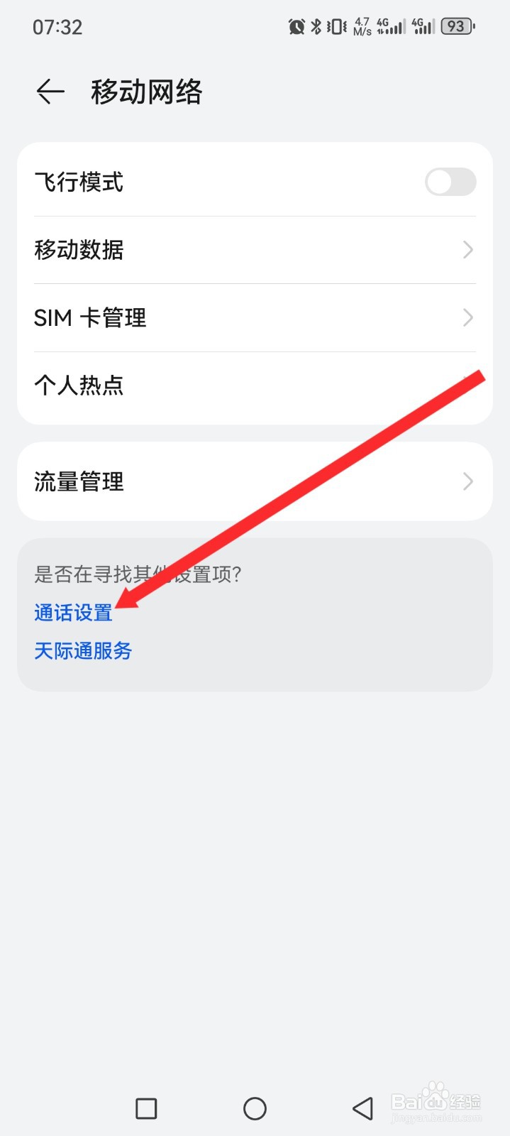 华为手机如何设置解锁后全屏来电通知