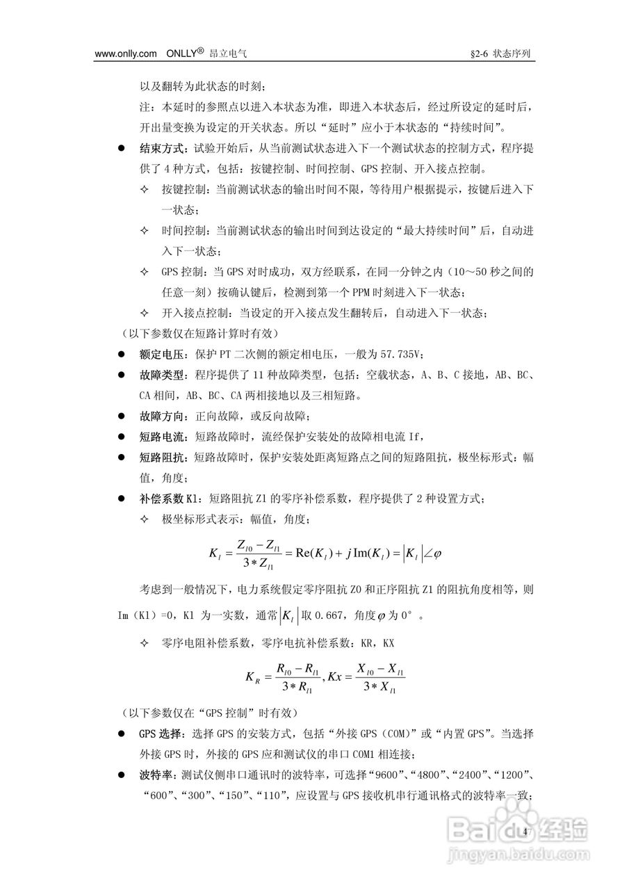 昂立ONLLY系列微机型继电保护测试系统用户手册:[6]