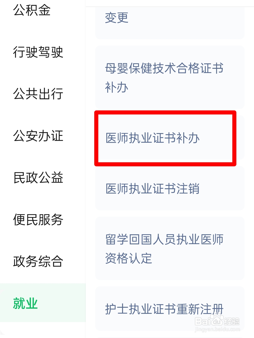 医师执业证丢失如何补办