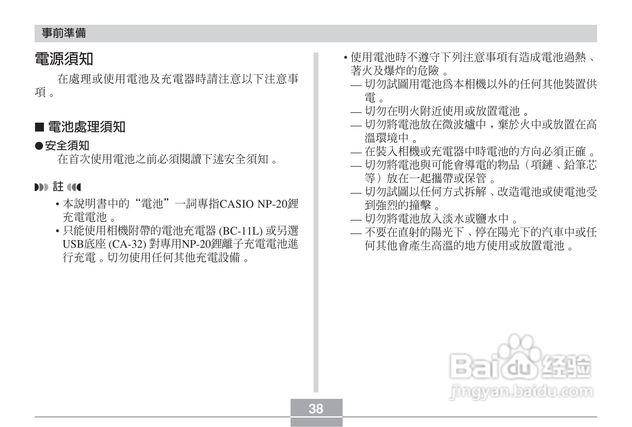 卡西欧EX-Z6数码相机使用说明书:[4]