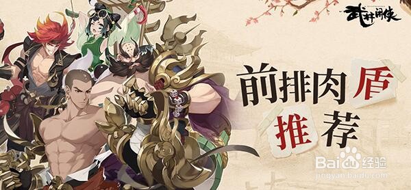 武林闲侠各位置强势侠客推荐