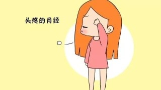 引起月经不调的原因有哪些