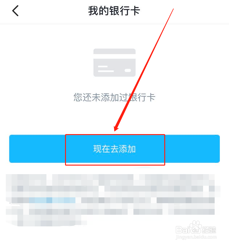 脉脉怎么绑定银行卡