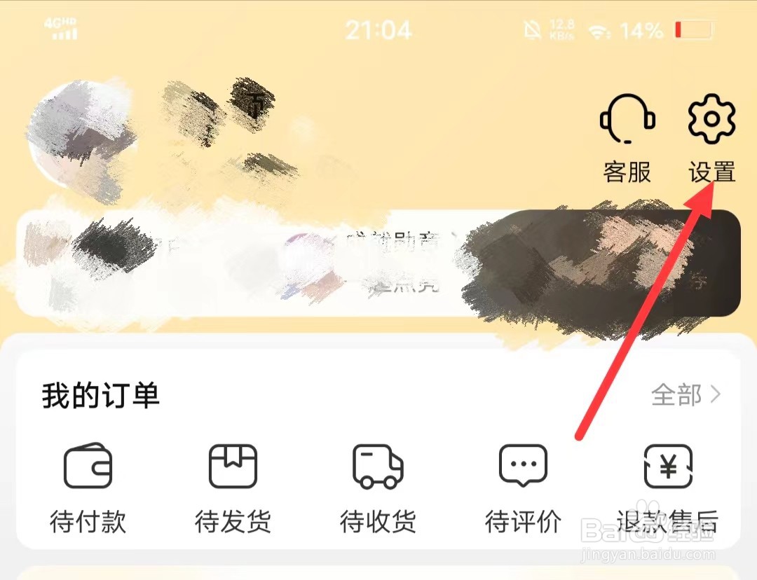 如何开启淘特APP的长辈版