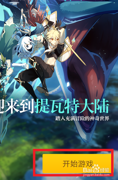 原神如何更换出场队伍