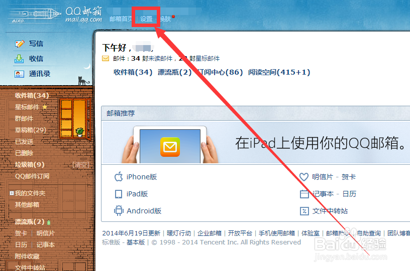 Email电子邮件如何设置固定后缀个性签名
