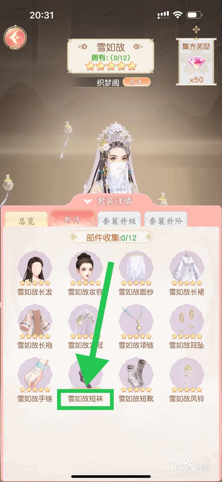锦绣商铺怎么查看雪如故的雪如故短袜