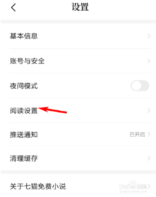 七猫免费小说如何更改屏幕关闭时间