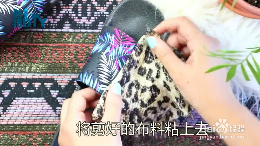 普通拖鞋改造小妙招