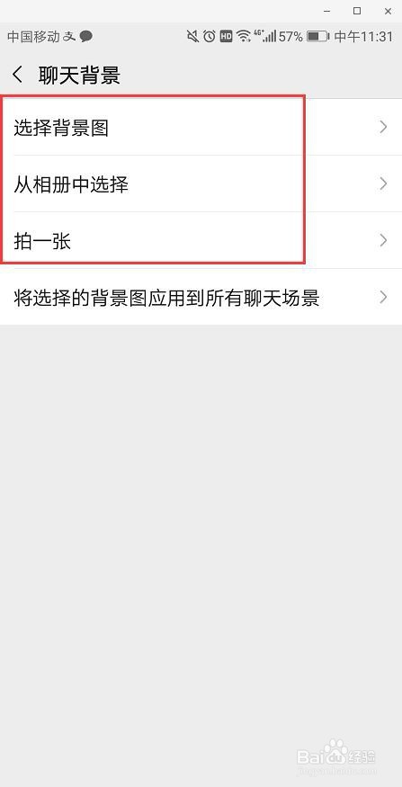 微信聊天怎么设置背景?
