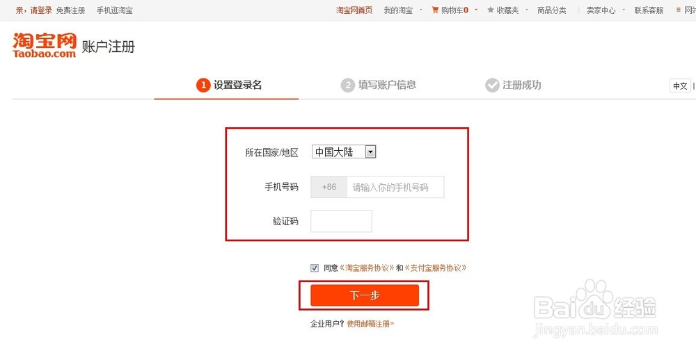 怎么上淘宝买东西