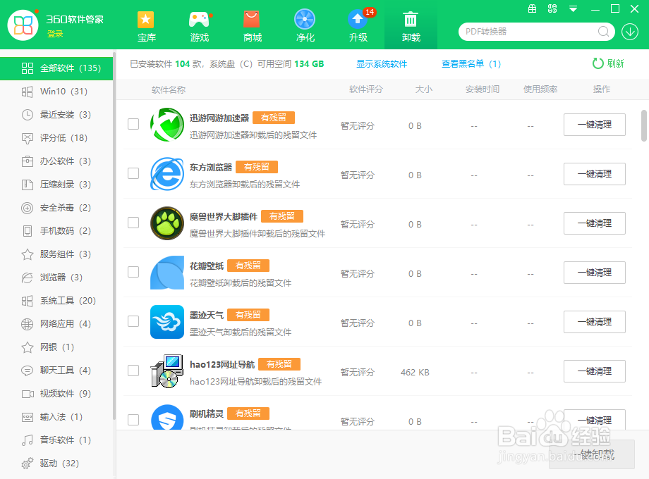 如何清理系统垃圾,清理C盘垃圾清理工具