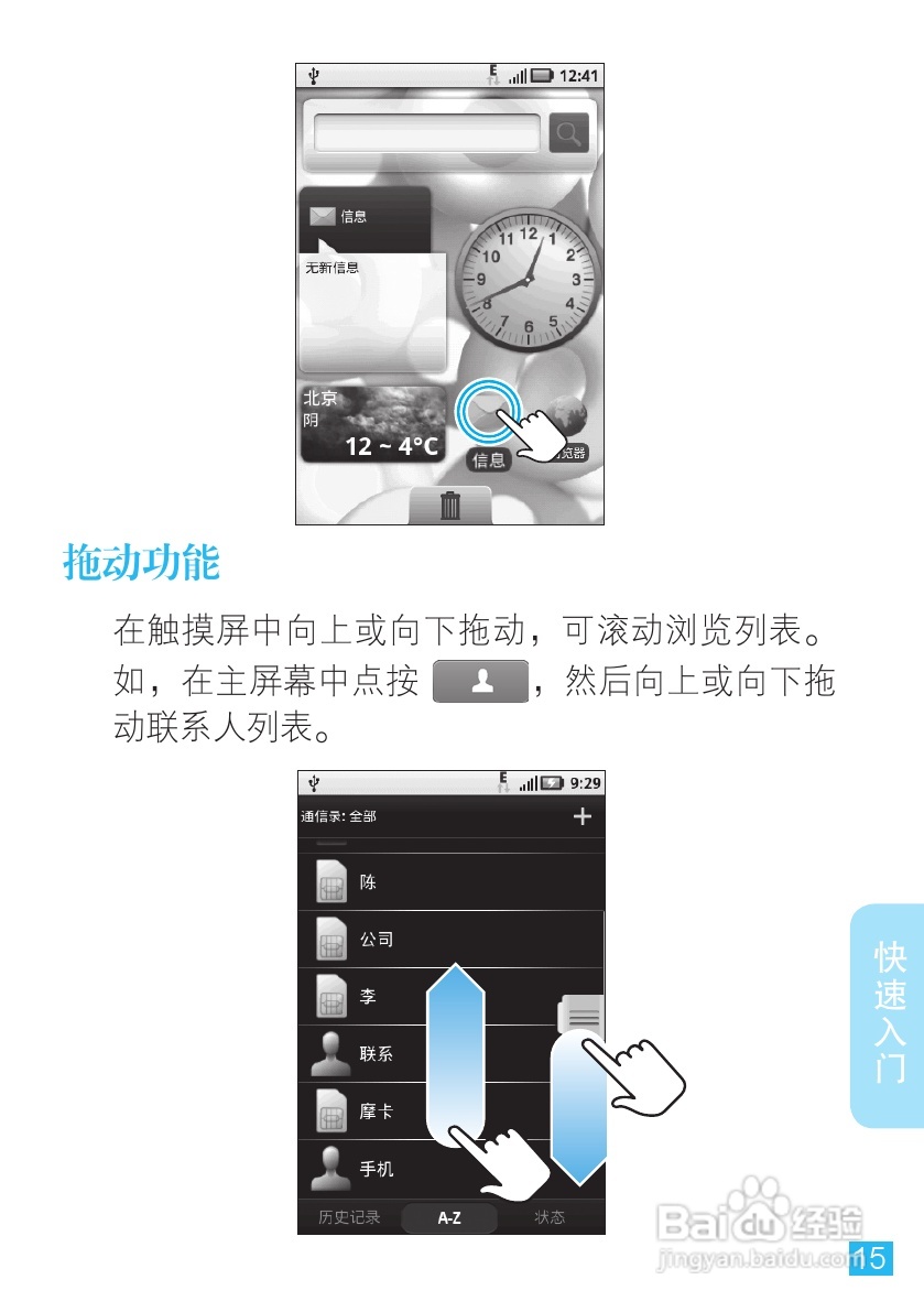 摩托罗拉ME501手机（CLIQ XT）简体中文说明书:[2]