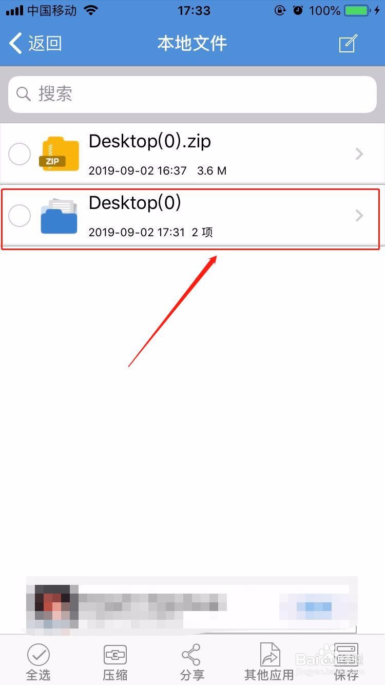 iphone手机如何使用izip解压压缩包并查看文件？